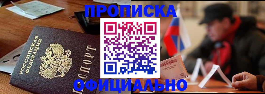 прописка гарантия в Мыски