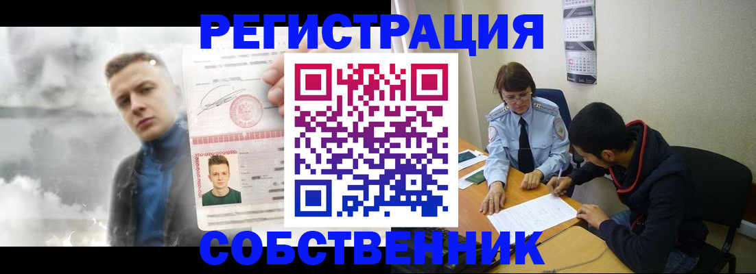 временная регистрация в квартире в Мыски