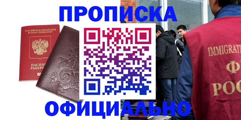 временная регистрация 2025 в Мыски