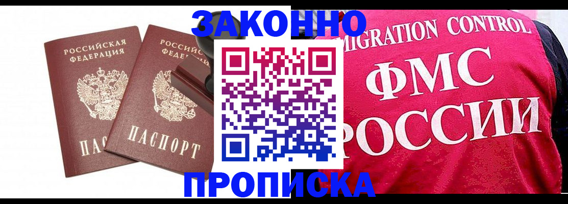 прописка в квартире в Мыски