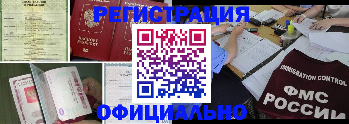 временная регистрация для всех в Мыски