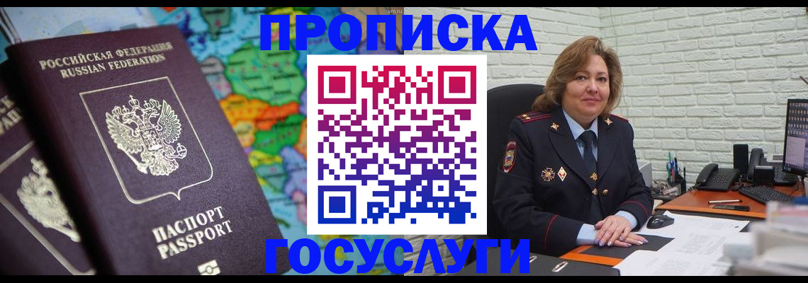 прописка поиск в Мыски