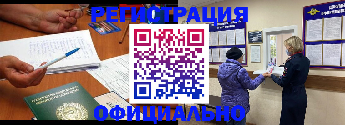 прописка штамп в Мыски