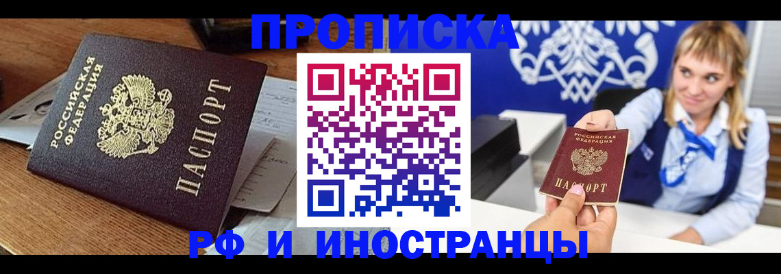 прописка от собственника в Мыски